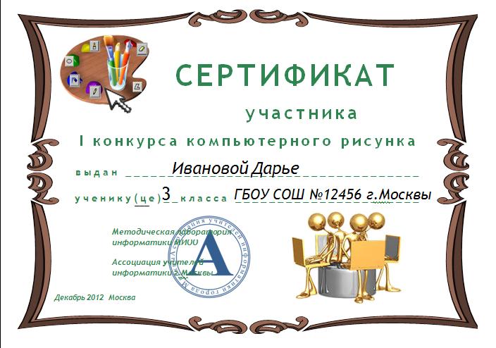 сертификат1конк рисОБРАЗЕЦ